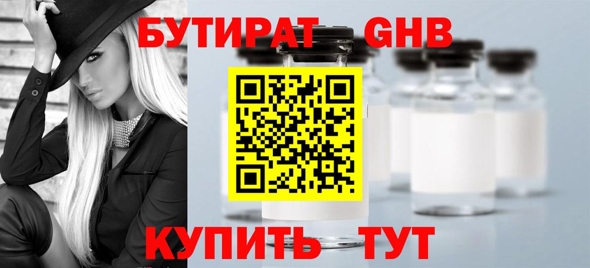 БУТИРАТ бутик Люберцы