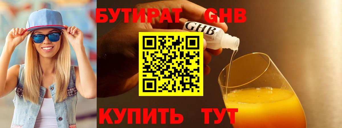 БУТИРАТ 99%  Вход с VPN  БУТИРАТ  Люберцы 