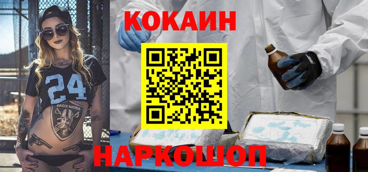 Кокаин Эквадор  COCAIN Fish Scale  Люберцы  Вход с VPN 