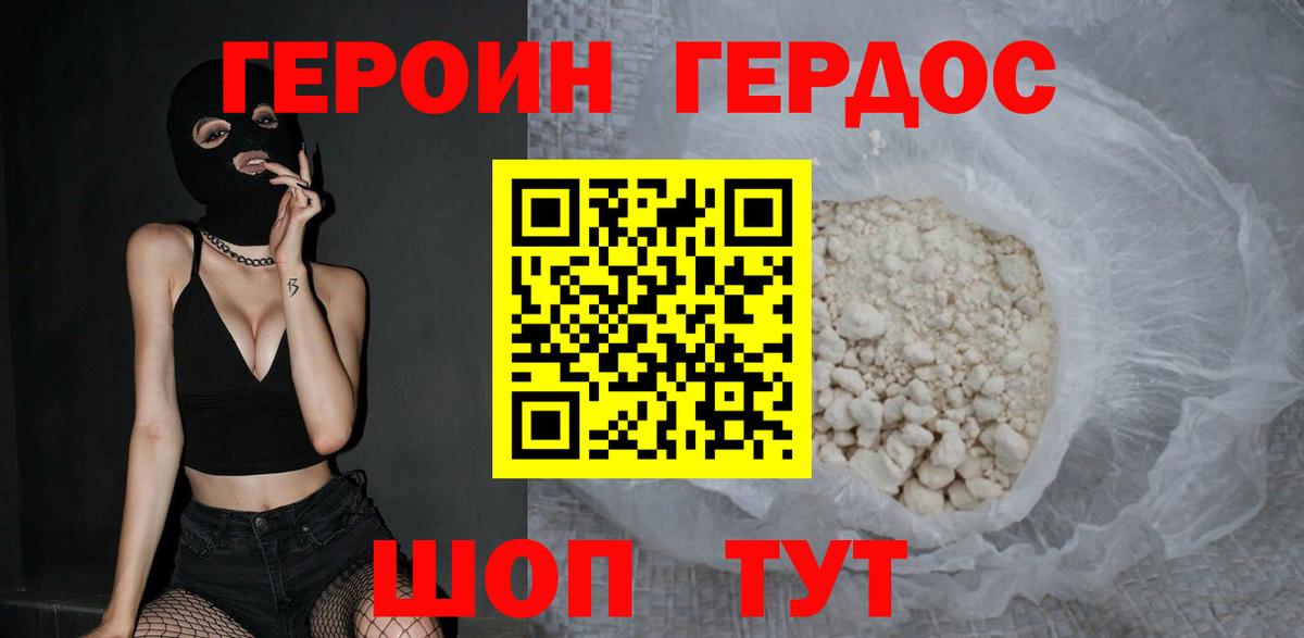 Героин хмурый Люберцы