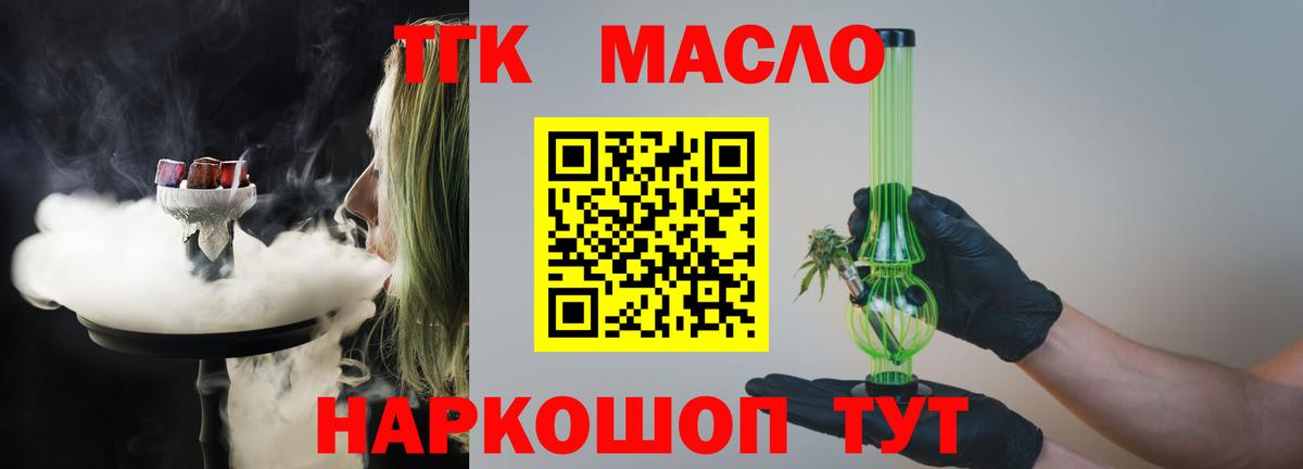 Люберцы  ТГК THC oil  Вход с VPN  Дистиллят ТГК THC oil 